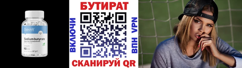 БУТИРАТ бутандиол  Арзамас 